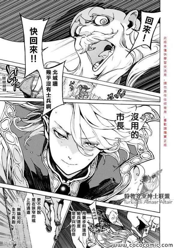 《将国之天鹰星》第57话 第4页