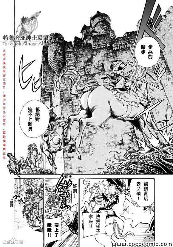 《将国之天鹰星》第57话 第5页