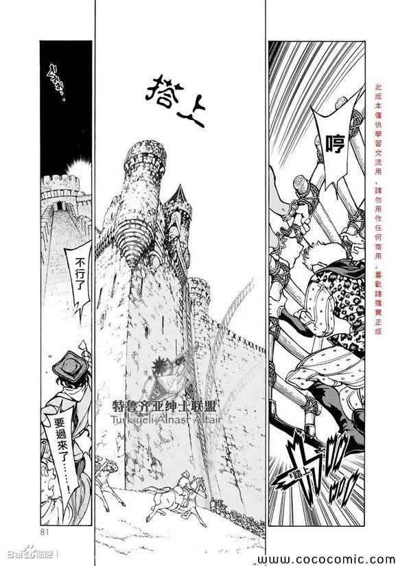 《将国之天鹰星》第57话 第6页