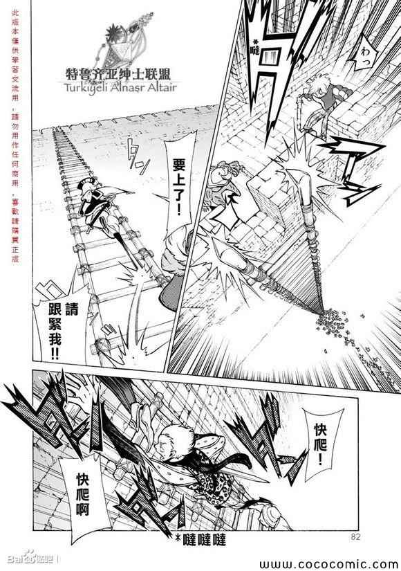 《将国之天鹰星》第57话 第7页