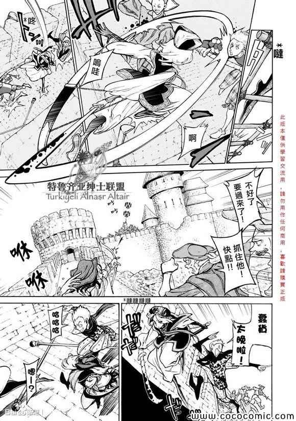 《将国之天鹰星》第57话 第8页