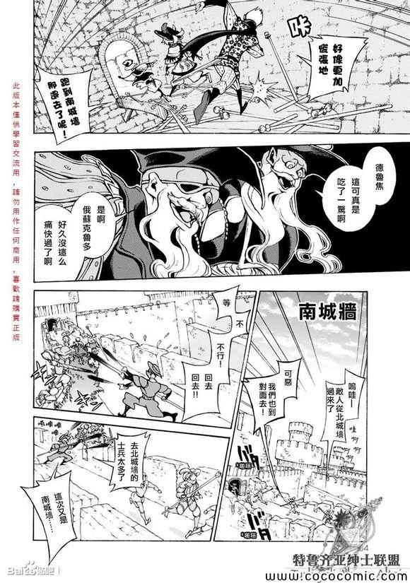 《将国之天鹰星》第57话 第9页