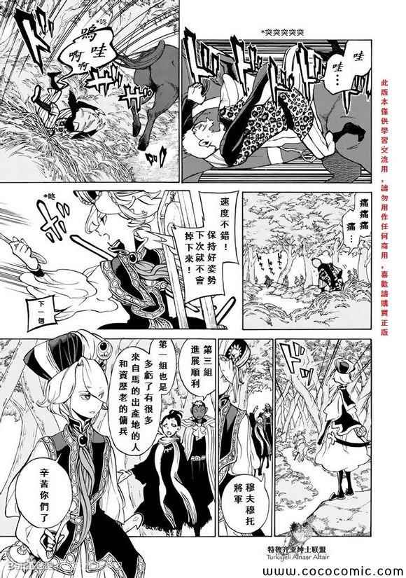 《将国之天鹰星》第56话 第10页