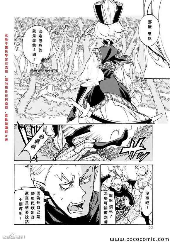 《将国之天鹰星》第56话 第11页