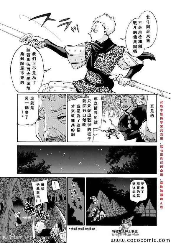 《将国之天鹰星》第56话 第12页