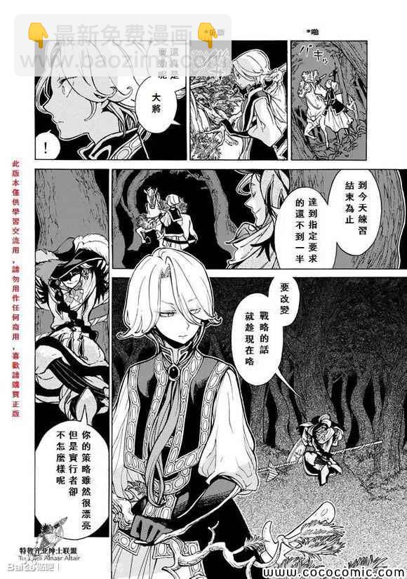 《将国之天鹰星》第56话 第13页