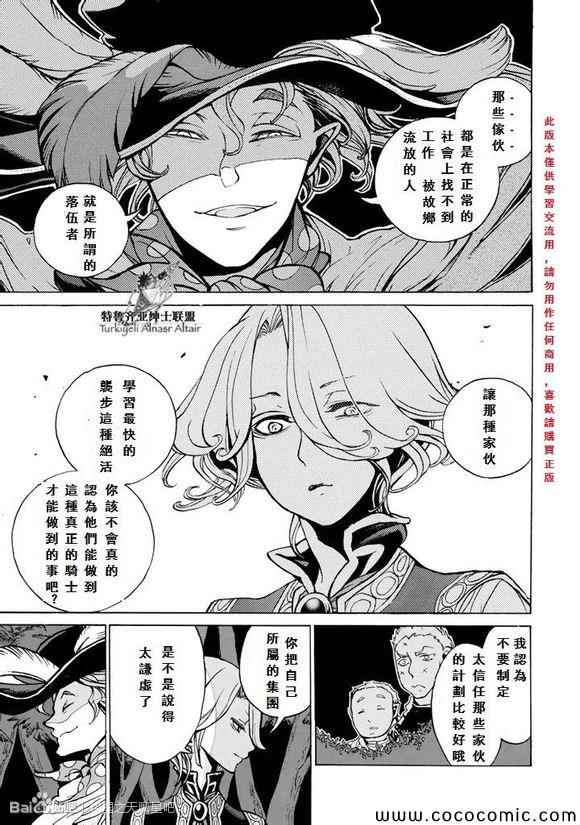 《将国之天鹰星》第56话 第14页