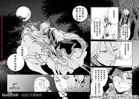 《将国之天鹰星》第56话 第15页