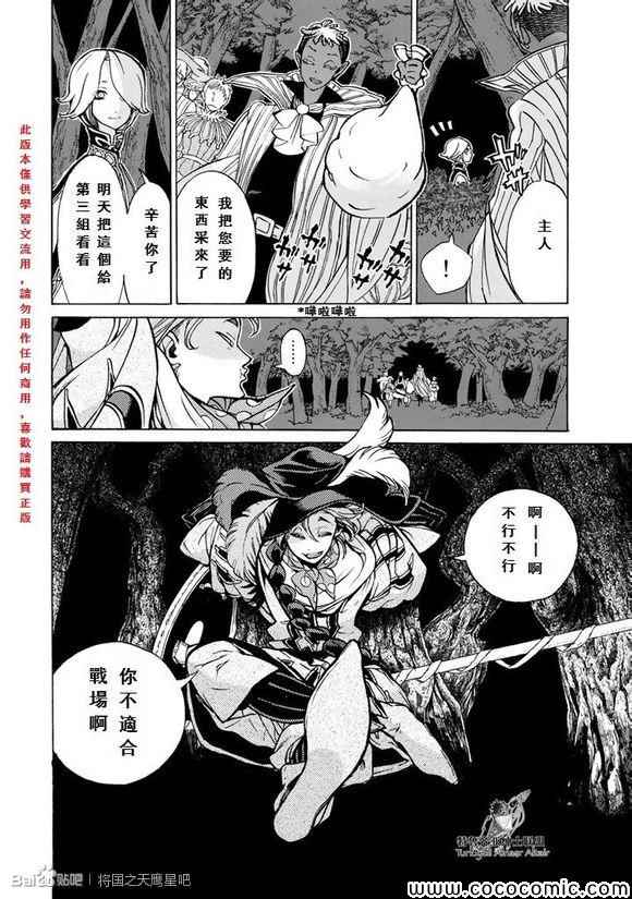 《将国之天鹰星》第56话 第16页
