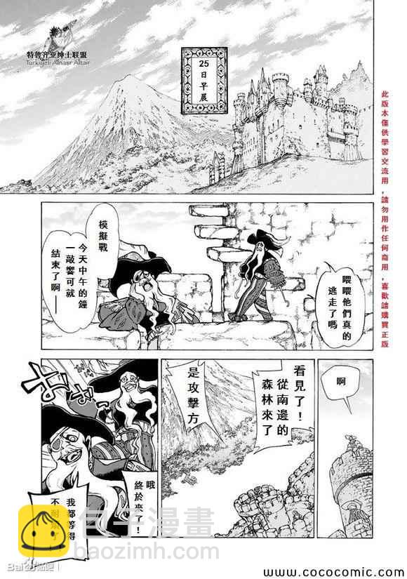 《将国之天鹰星》第56话 第17页