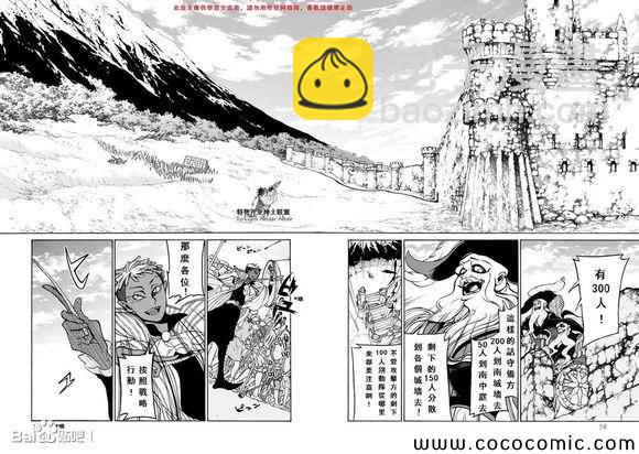 《将国之天鹰星》第56话 第18页