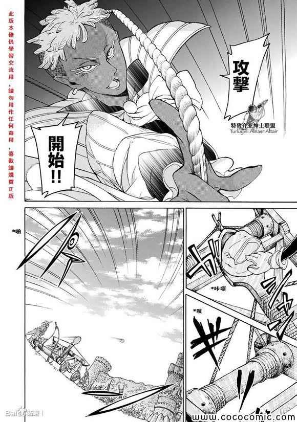 《将国之天鹰星》第56话 第19页