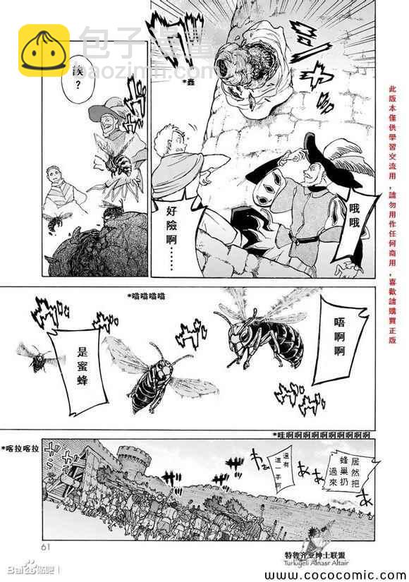 《将国之天鹰星》第56话 第20页
