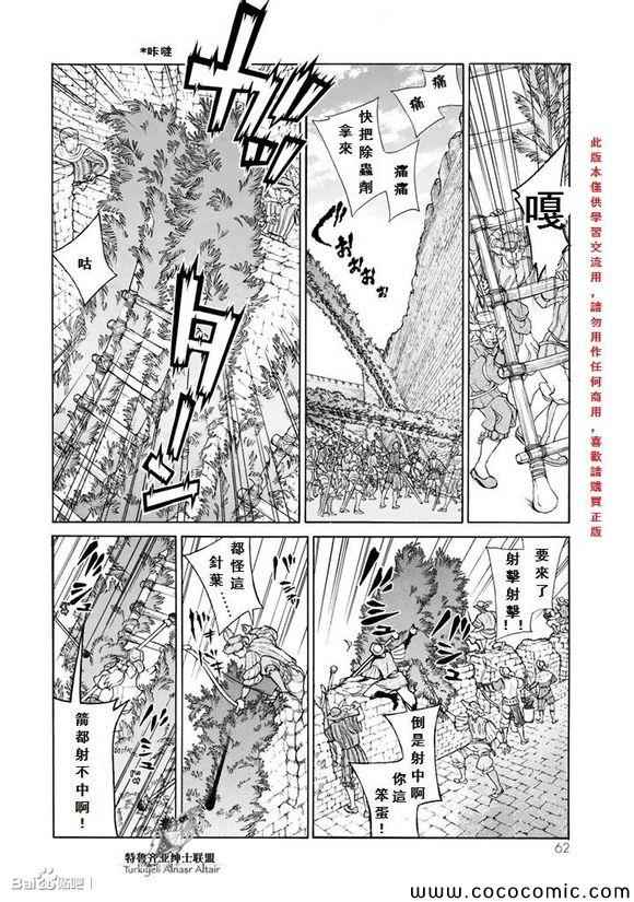 《将国之天鹰星》第56话 第21页