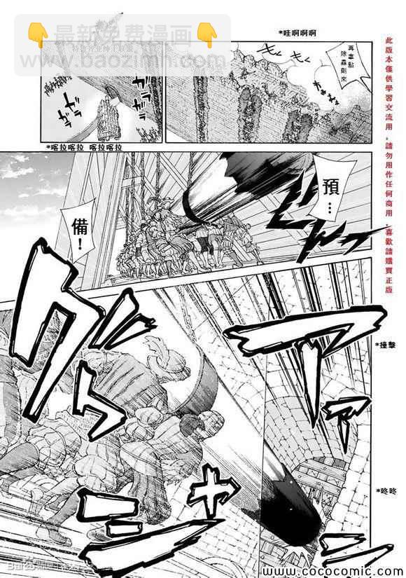 《将国之天鹰星》第56话 第22页