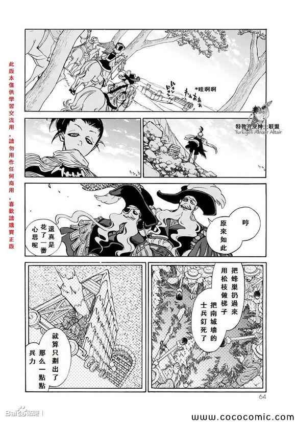 《将国之天鹰星》第56话 第23页