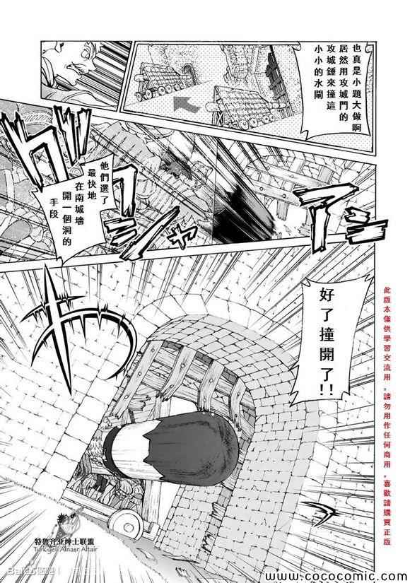 《将国之天鹰星》第56话 第24页