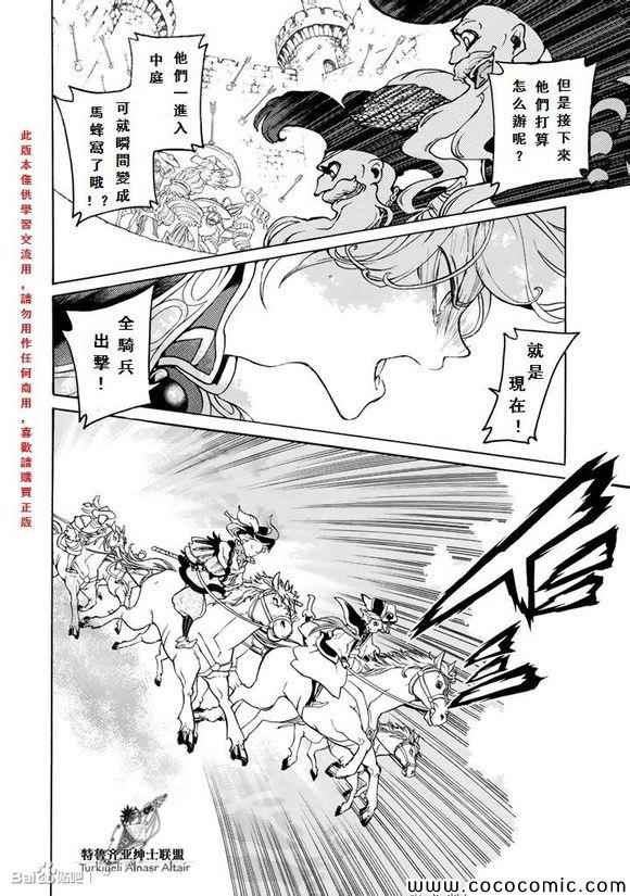 《将国之天鹰星》第56话 第25页