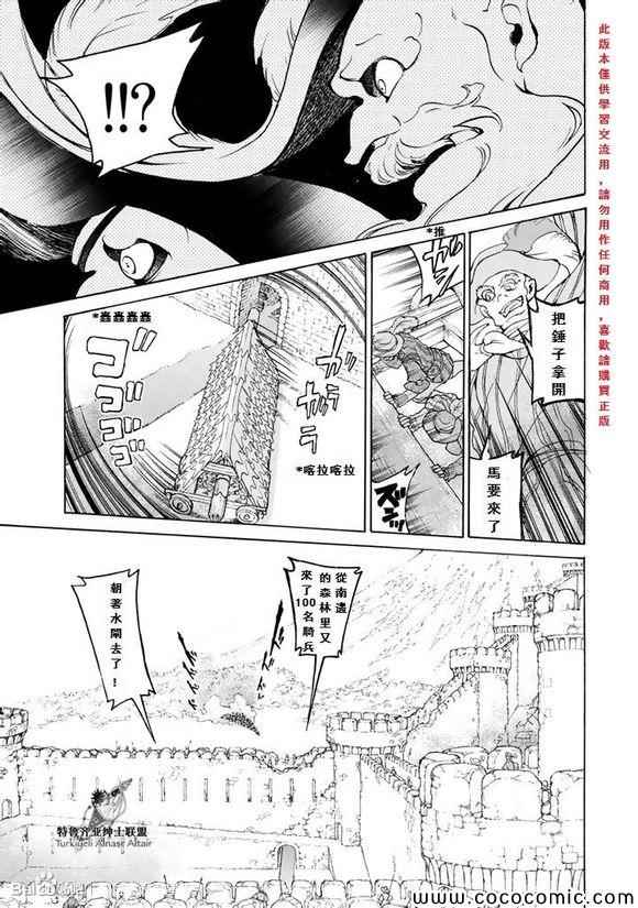 《将国之天鹰星》第56话 第26页
