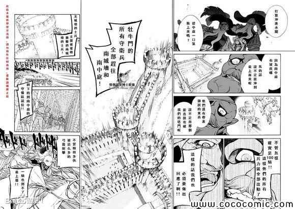 《将国之天鹰星》第56话 第27页