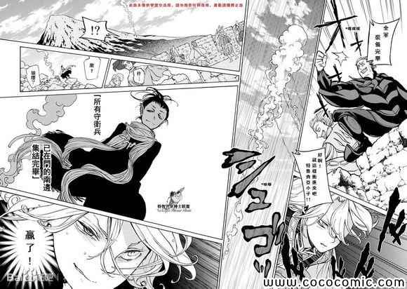 《将国之天鹰星》第56话 第28页