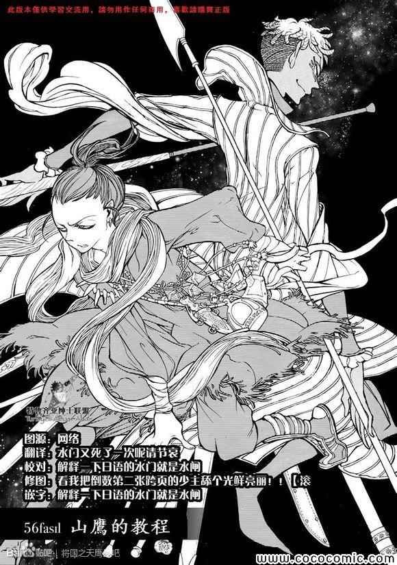 《将国之天鹰星》第56话 第2页