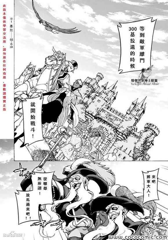 《将国之天鹰星》第56话 第3页