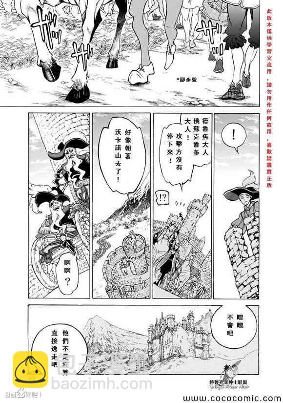《将国之天鹰星》第56话 第4页