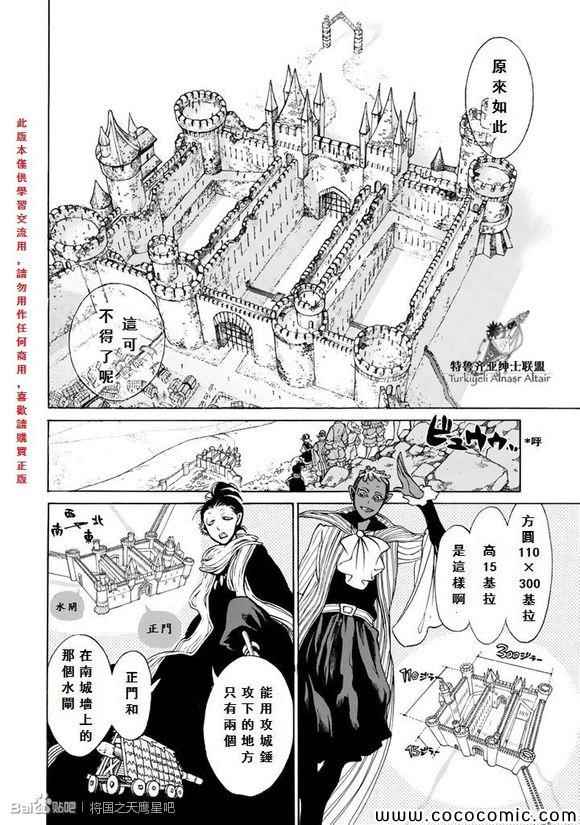 《将国之天鹰星》第56话 第5页