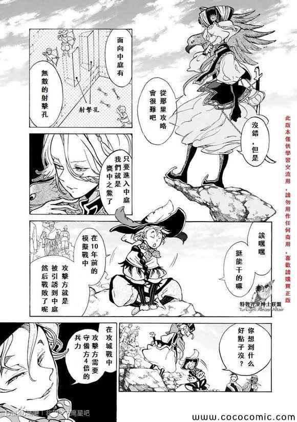 《将国之天鹰星》第56话 第6页