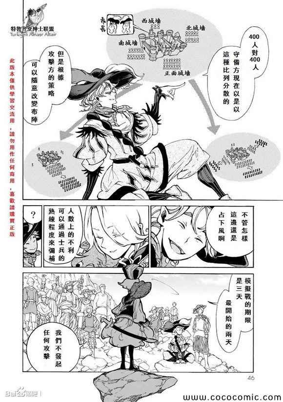《将国之天鹰星》第56话 第7页