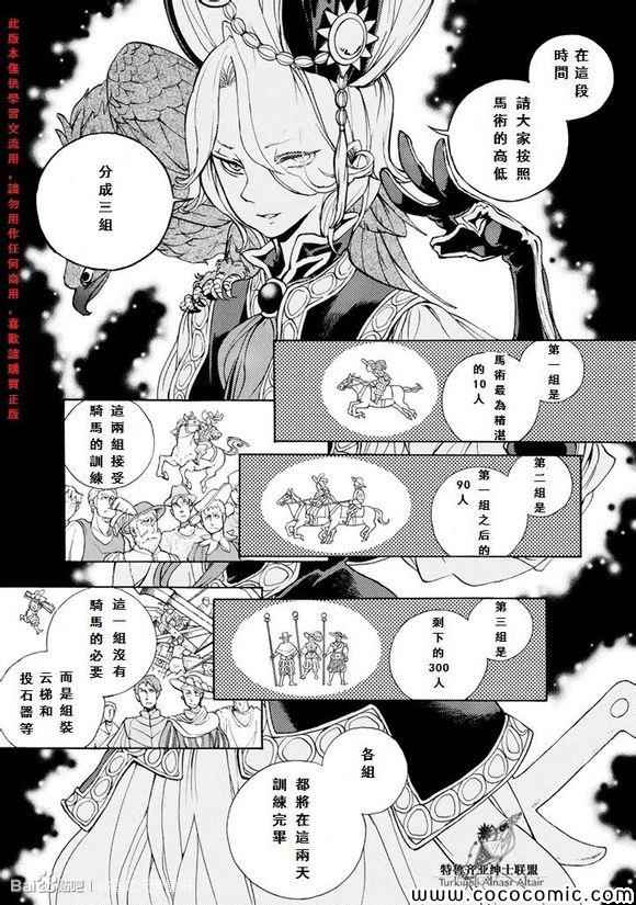 《将国之天鹰星》第56话 第8页