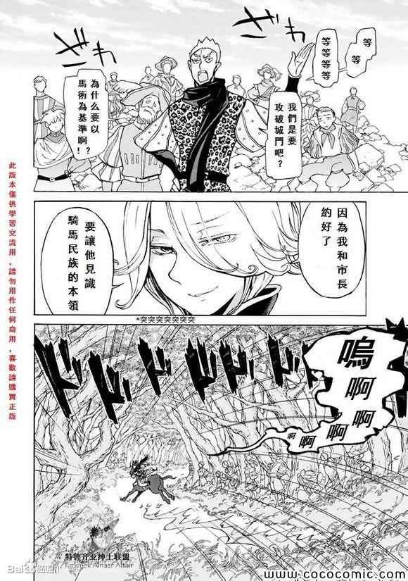 《将国之天鹰星》第56话 第9页