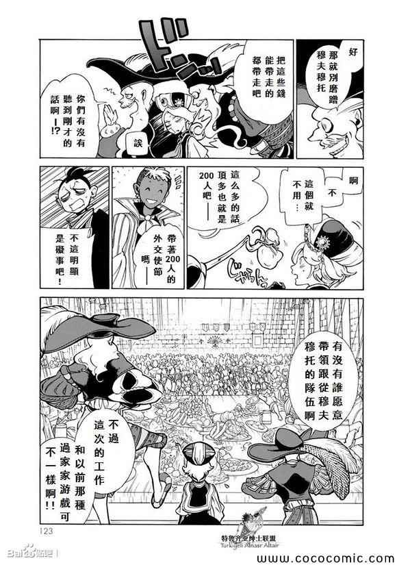 《将国之天鹰星》第58话 第10页