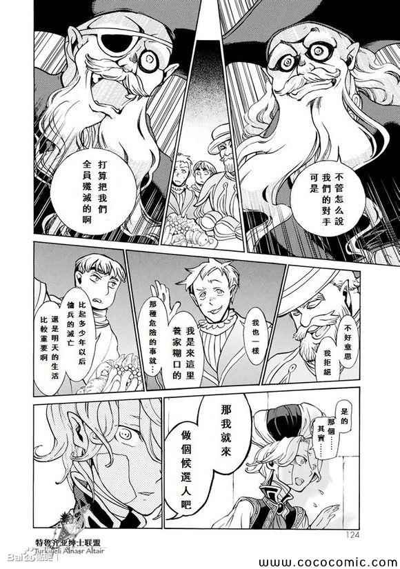 《将国之天鹰星》第58话 第11页