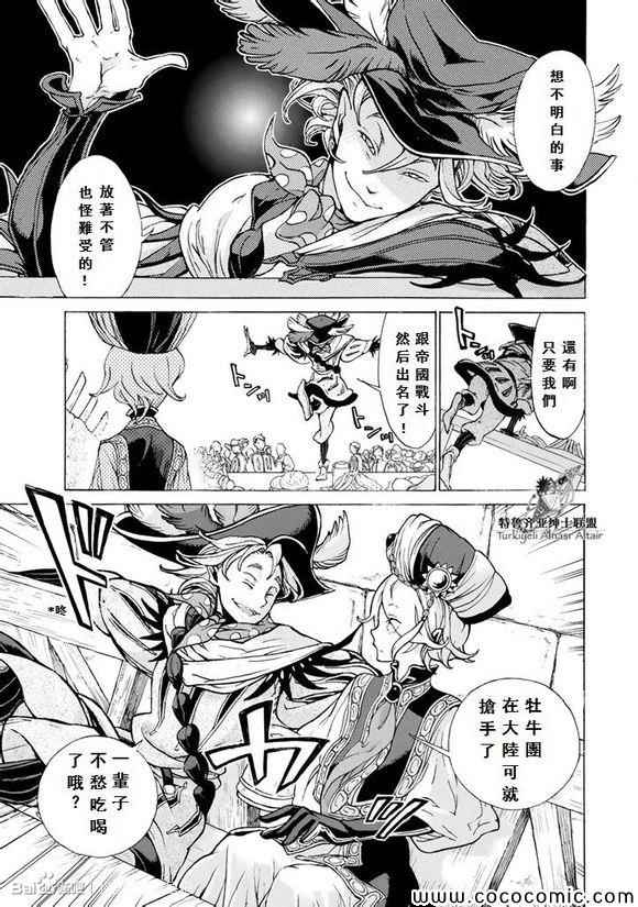《将国之天鹰星》第58话 第12页