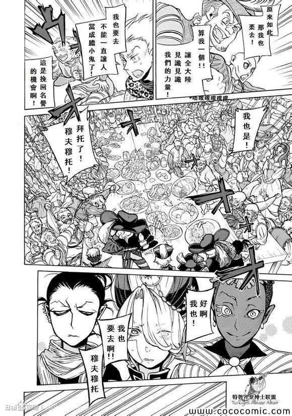 《将国之天鹰星》第58话 第13页