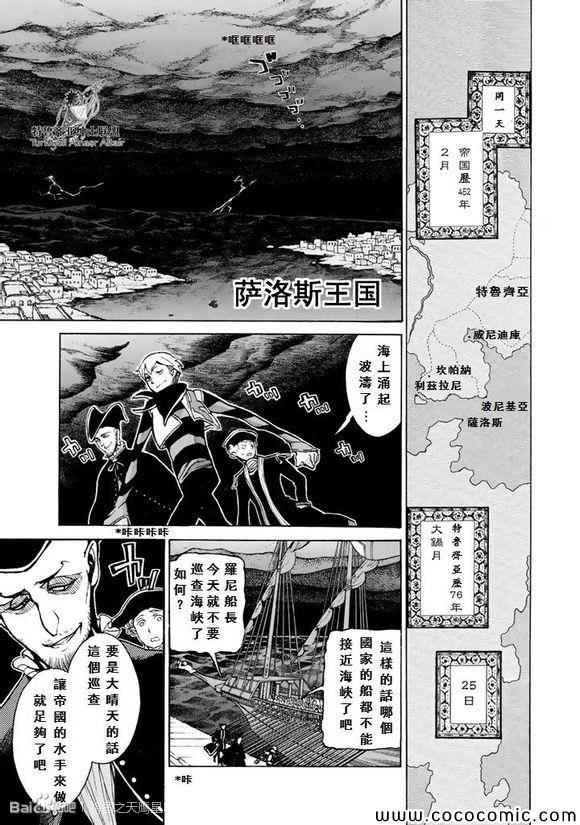《将国之天鹰星》第58话 第14页