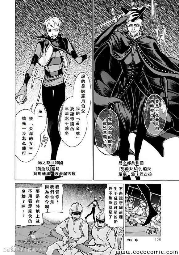 《将国之天鹰星》第58话 第15页