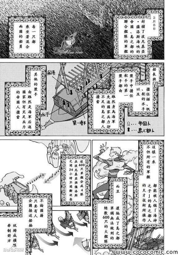《将国之天鹰星》第58话 第16页