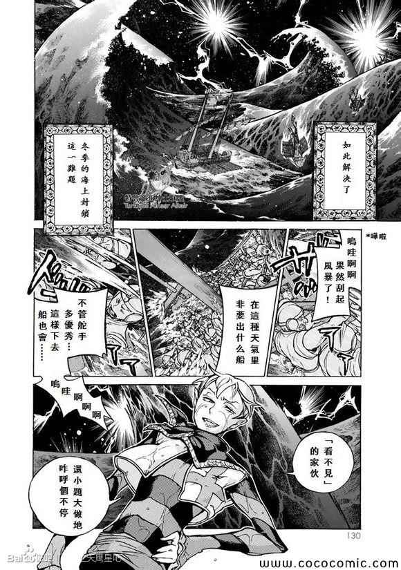 《将国之天鹰星》第58话 第17页