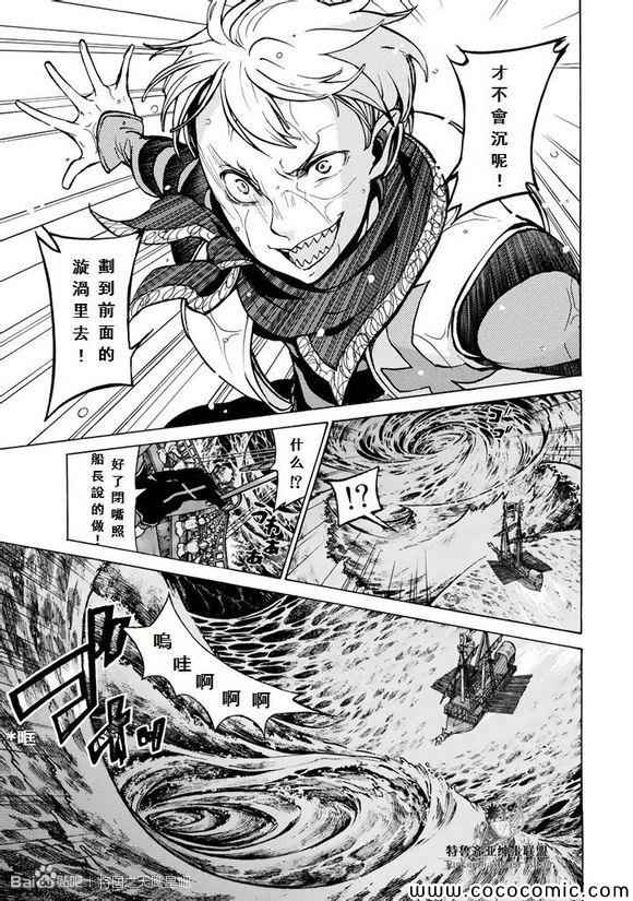 《将国之天鹰星》第58话 第18页