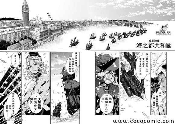 《将国之天鹰星》第58话 第21页