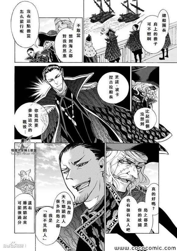 《将国之天鹰星》第58话 第23页