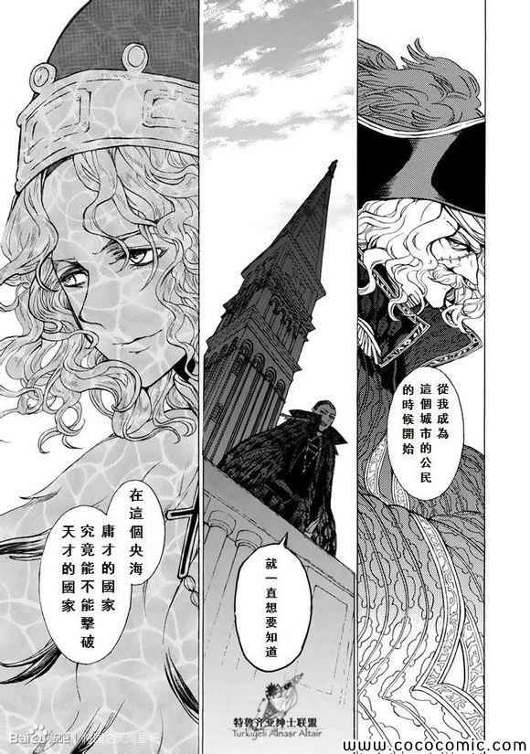 《将国之天鹰星》第58话 第24页