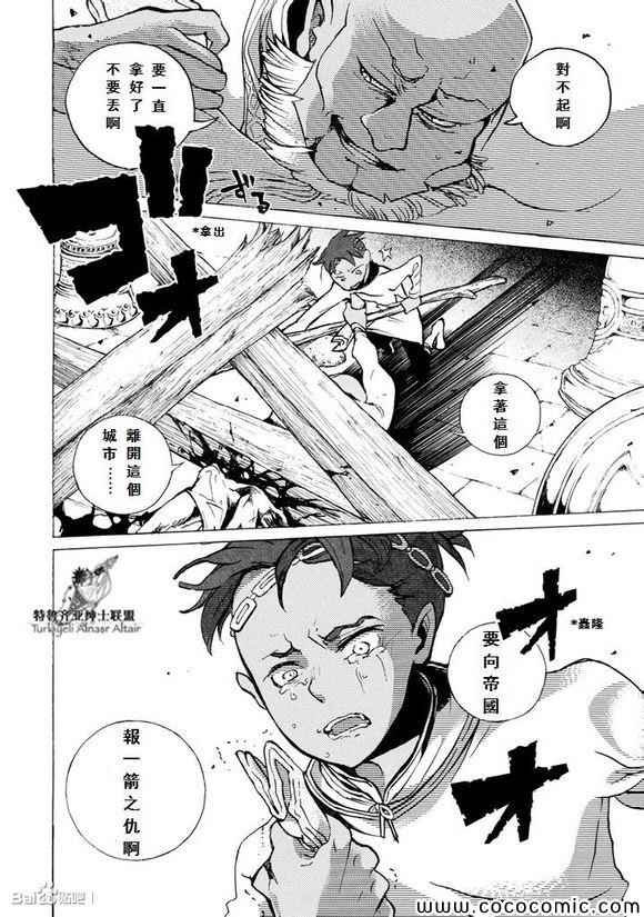 《将国之天鹰星》第58话 第27页