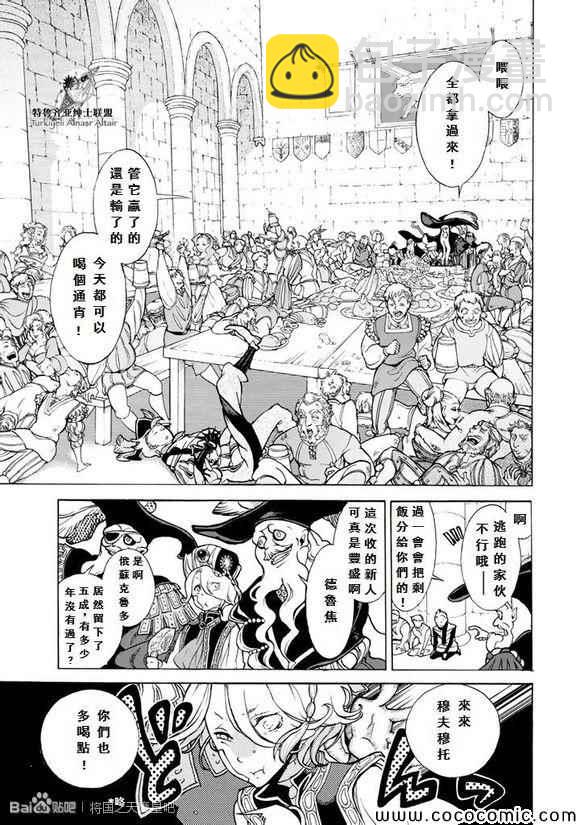 《将国之天鹰星》第58话 第4页