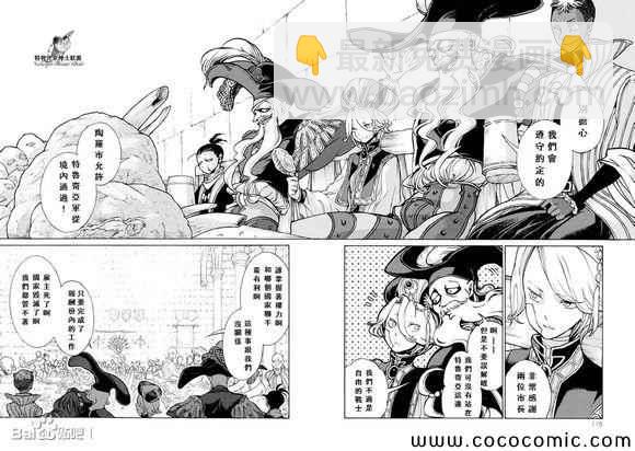 《将国之天鹰星》第58话 第5页