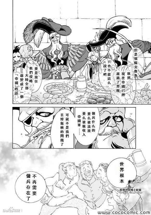 《将国之天鹰星》第58话 第6页
