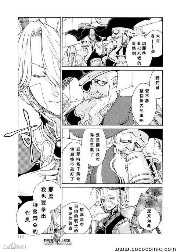 《将国之天鹰星》第58话 第7页